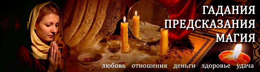 Гадалка в Вербовском — отзывы